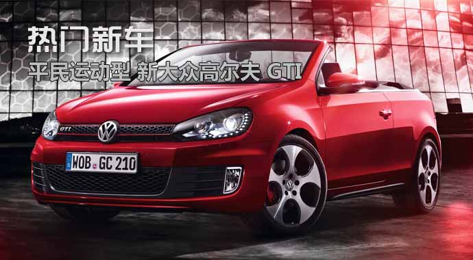 [�����³�]ƽ���˶��� �´��ڸ߶��� GTI