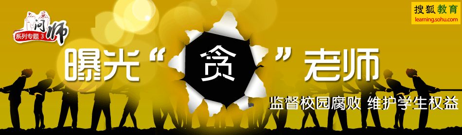 ��ʦ������,��ʦ��,��ʦ����ʲô,��ʦ����Ʒ,̰��ʦ,ѧ��άȨ,У԰����,����άȨ315,�Ѻ�����ѧ��άȨƽ̨,����3.15 