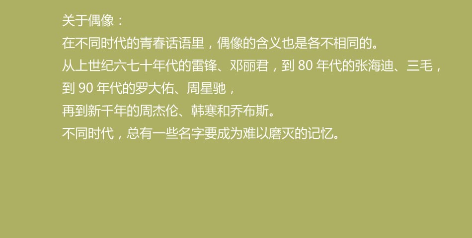 青年偶像