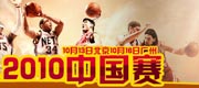 2010年NBA中国赛