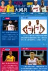 �Ѻ�-NBA2012-2013������սָ��