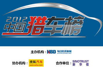 2011年度中国猎车榜风云奖项评选启动