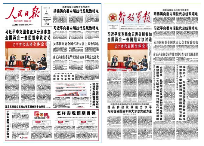 2013年3月7日 各地报纸头版速览-搜狐传媒