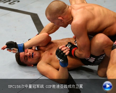 UFC158�������ھ�ս GSPʤ�����ȳɹ�����