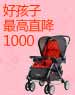 ����ͯ�����ֱ��1000