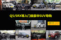SUV