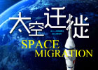 ��ԸǨ�㵽��̫����