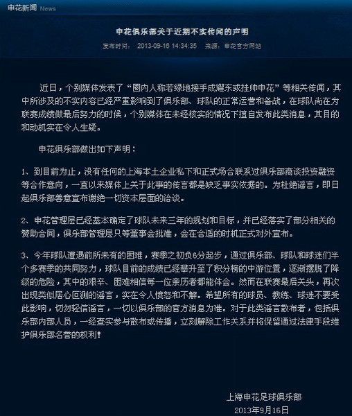 上海申花足球俱乐部官方截屏