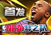 NBA��֮���׷�
