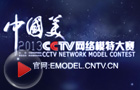 CCTV网络模特大赛宣传片
