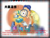 大义凛然