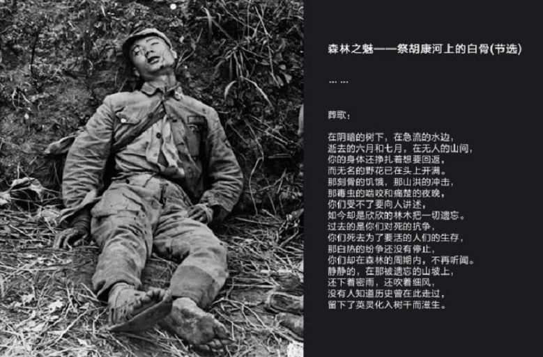 阵亡的中国远征军士 