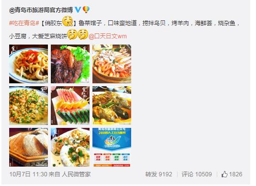 青岛旅游局微博截图