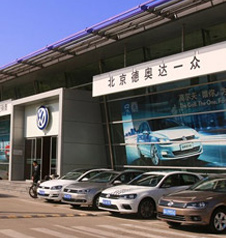 北京德奥达一众汽车销售有限公司