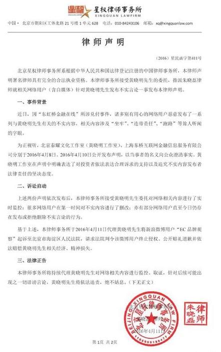 不背锅!黄晓明方对东虹桥事件发律师声明