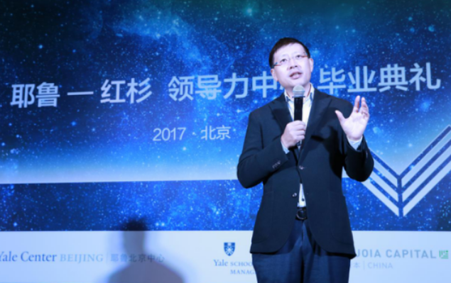 “耶鲁-红杉领导力中心”首期项目圆满结业愿为“中国创业者打开世界观”