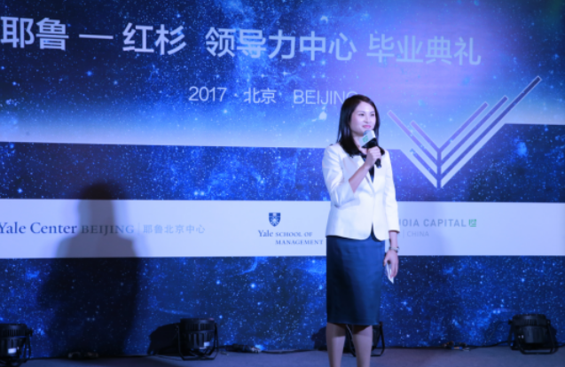 “耶鲁-红杉领导力中心”首期项目圆满结业愿为“中国创业者打开世界观”