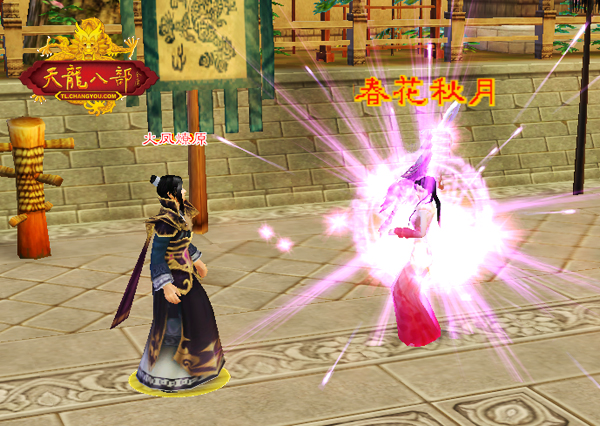 &nbsp;&nbsp;&nbsp;&nbsp;《天龙八部》pk没有懦夫 你敢接招吗?