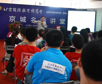 第八届北京国际教育博览会