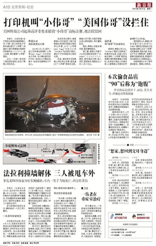 旧文重读北京一法拉利撞墙解体三人被甩车外