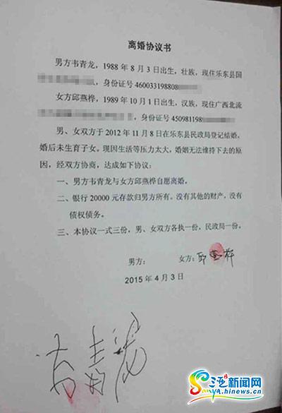 韦青龙与邱燕桦正式签署离婚协议书(三亚新闻网记者刘丽萍摄)