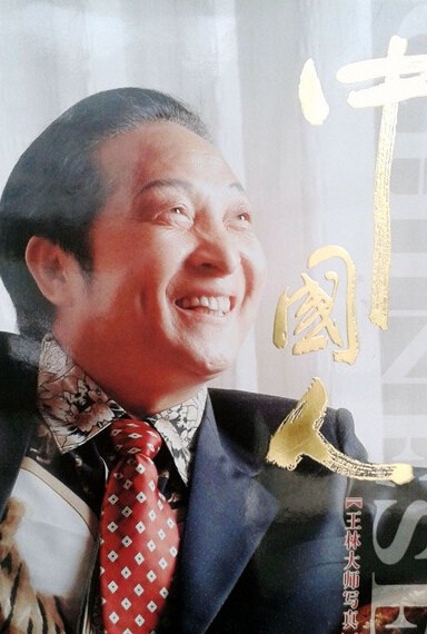 王林涉多起债务纠纷江西王府两度被债主围堵