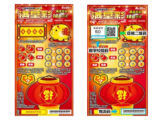 刮刮乐百万大奖满堂彩千万豪礼码上来